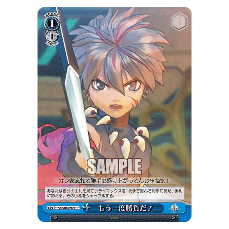 SE/S04-097 [JP] もう一度勝負だ Weiss Schwarz Japanese