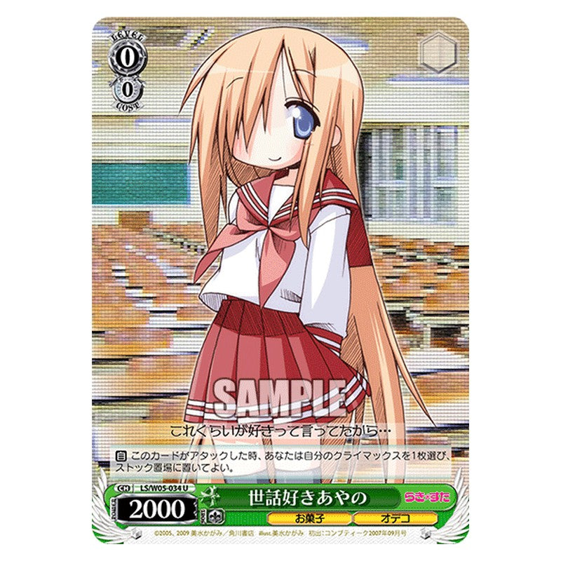 LS/W05-034 [JP] 世話好きあやの Weiss Schwarz Japanese