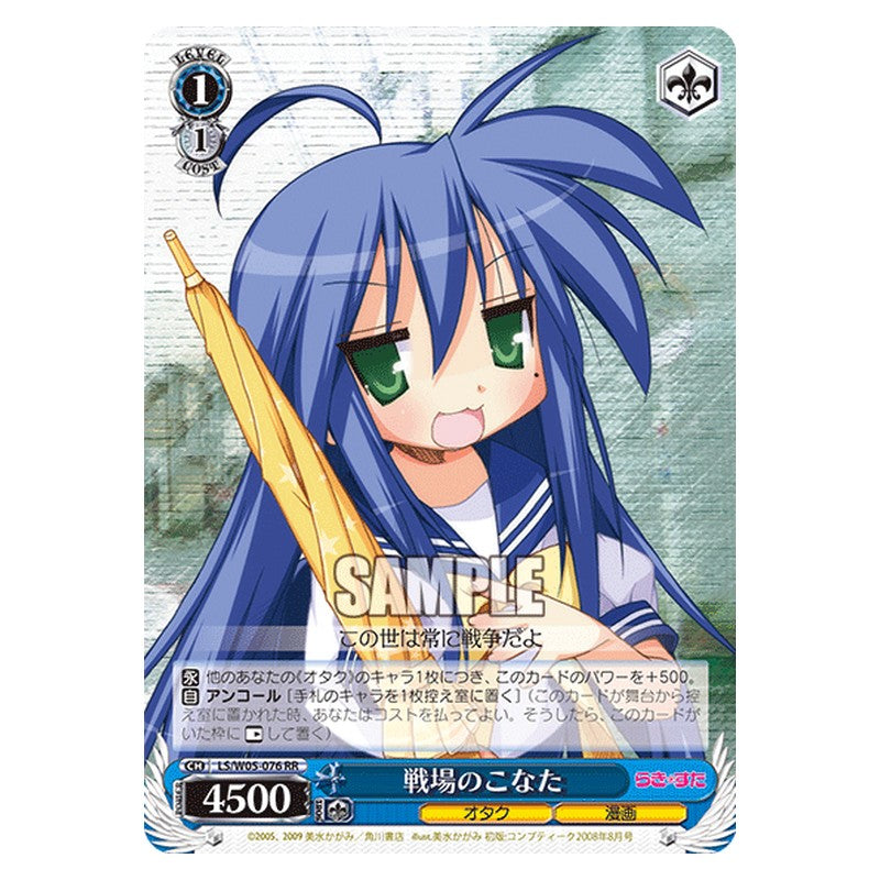 LS/W05-076 [JP] 戦場のこなた Weiss Schwarz Japanese