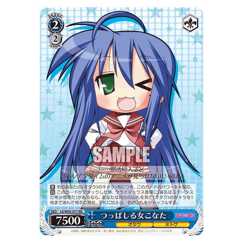 LS/W05-077 [JP] つっぱしる女こなた Weiss Schwarz Japanese