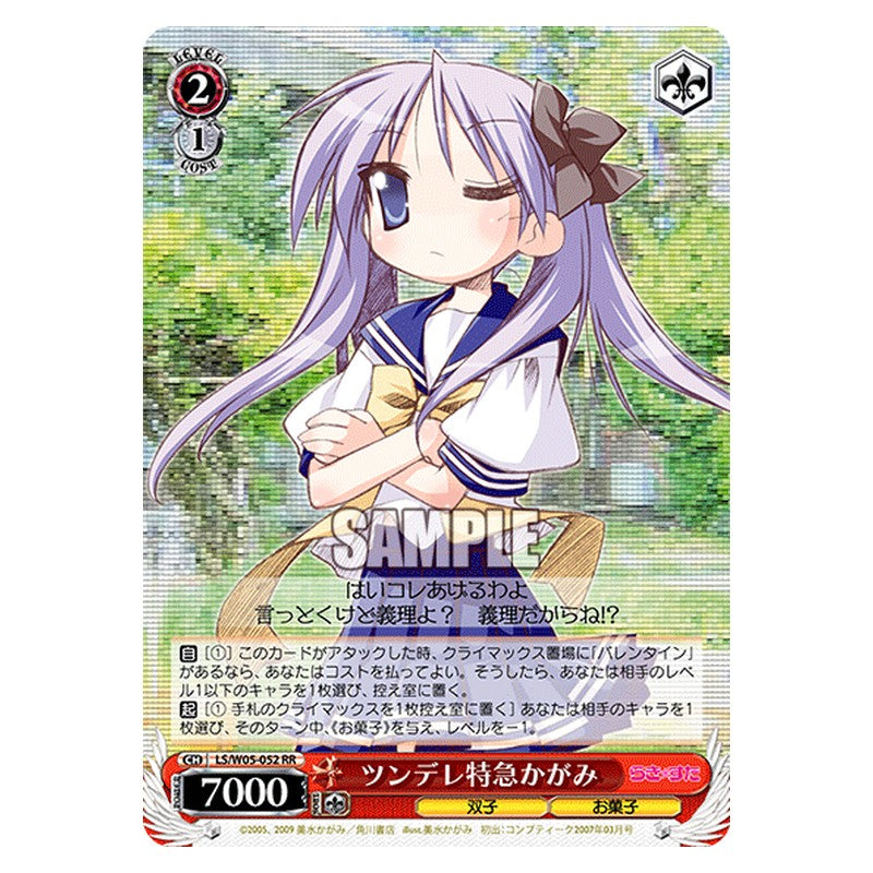 LS/W05-052 [JP] ツンデレ特急かがみ Weiss Schwarz Japanese