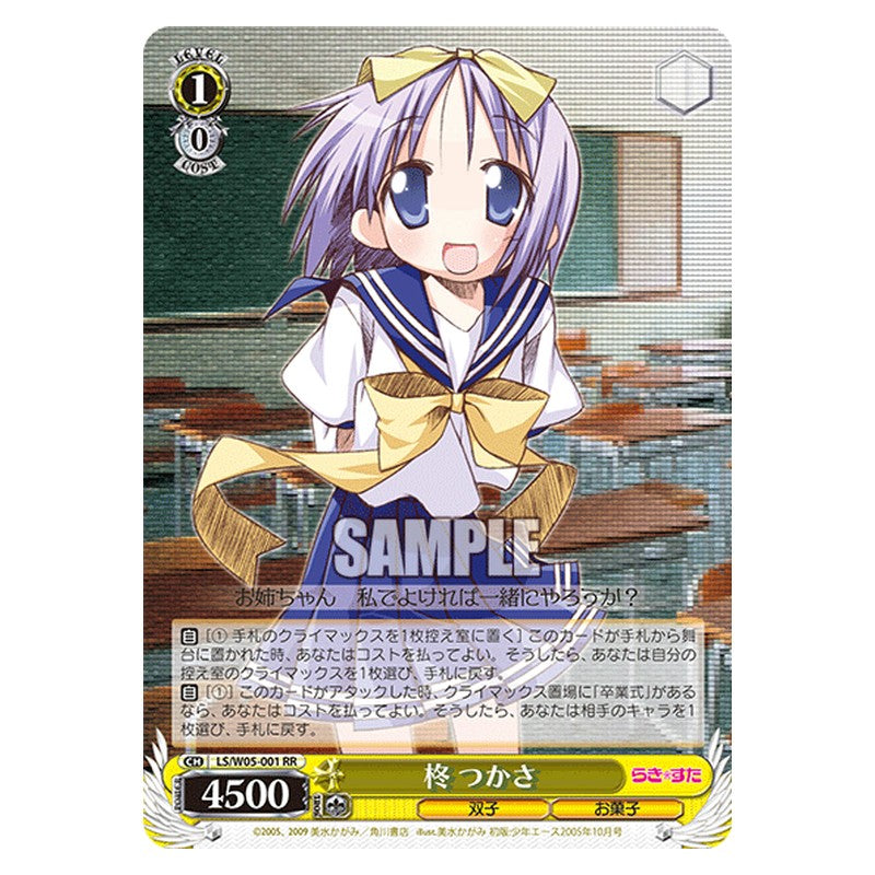 LS/W05-001 [JP] 柊つかさ Weiss Schwarz Japanese