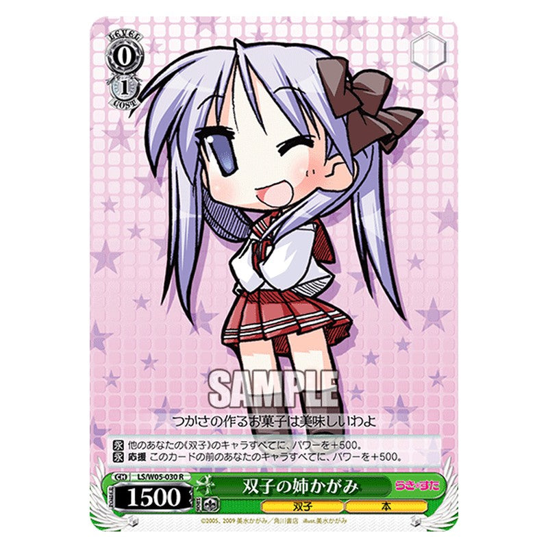 LS/W05-030 [JP] 双子の姉かがみ Weiss Schwarz Japanese