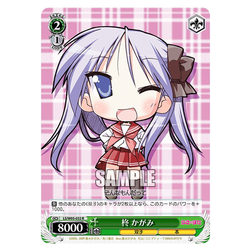 LS/W05-032 [JP] 柊 かがみ Weiss Schwarz Japanese