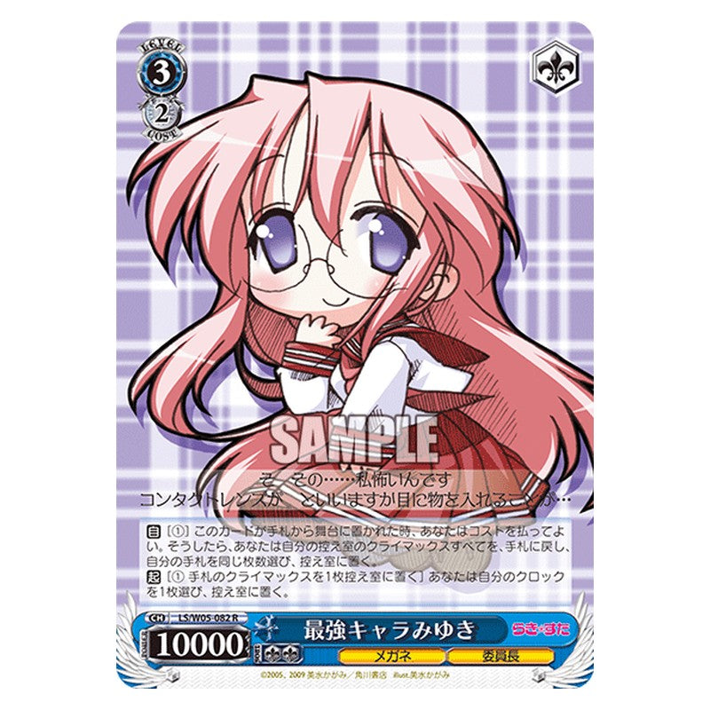 LS/W05-082 [JP] 最強キャラみゆき Weiss Schwarz Japanese