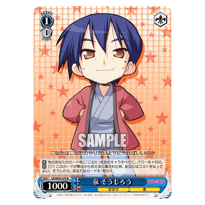 LS/W05-079 [JP] 泉 そうじろう Weiss Schwarz Japanese