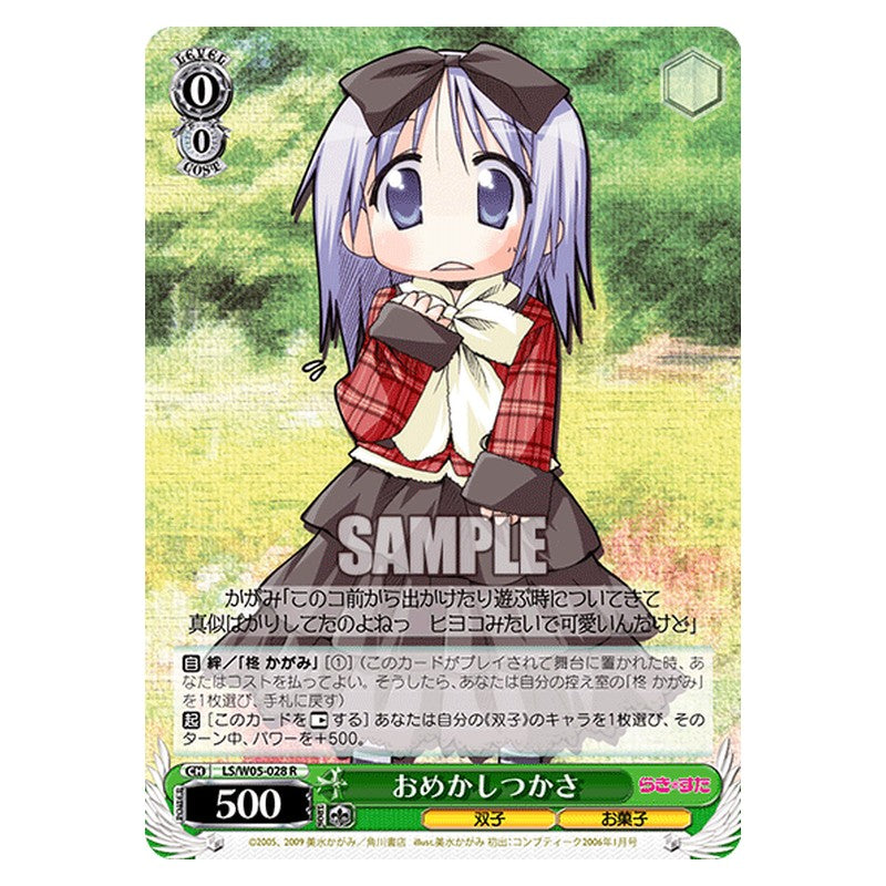 LS/W05-028 [JP] おめかしつかさ Weiss Schwarz Japanese