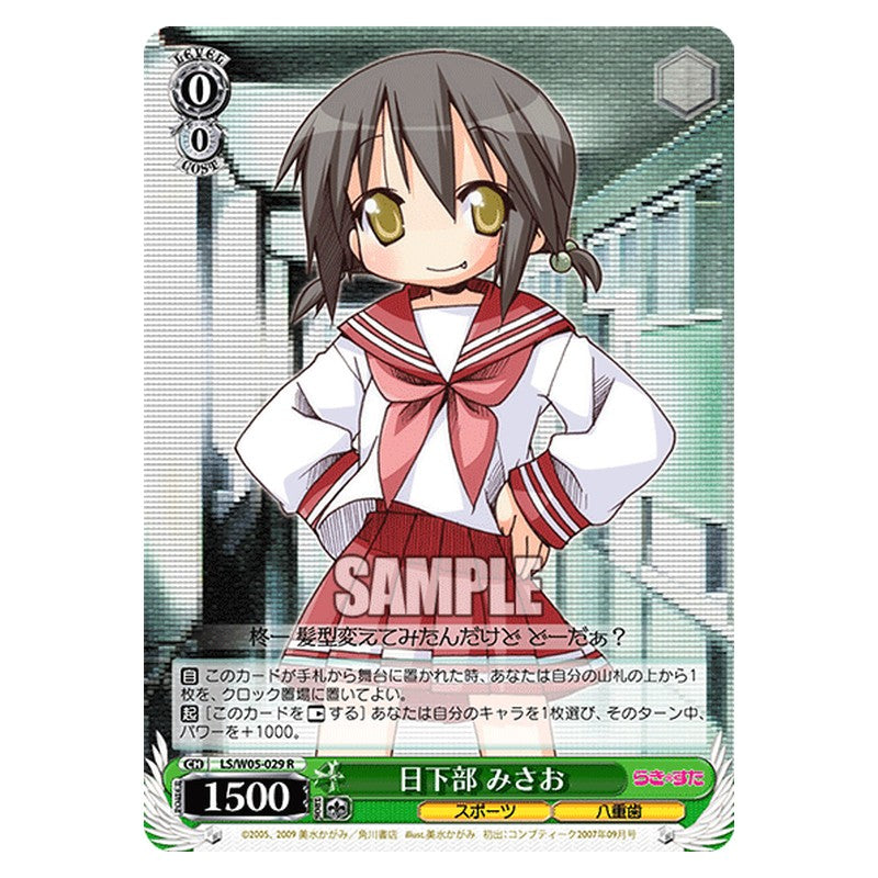 LS/W05-029 [JP] 日下部 みさお Weiss Schwarz Japanese