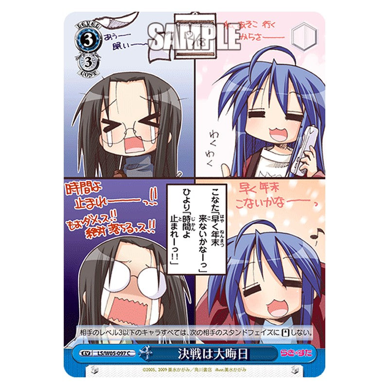 LS/W05-097 [JP] 決選は大晦日 Weiss Schwarz Japanese