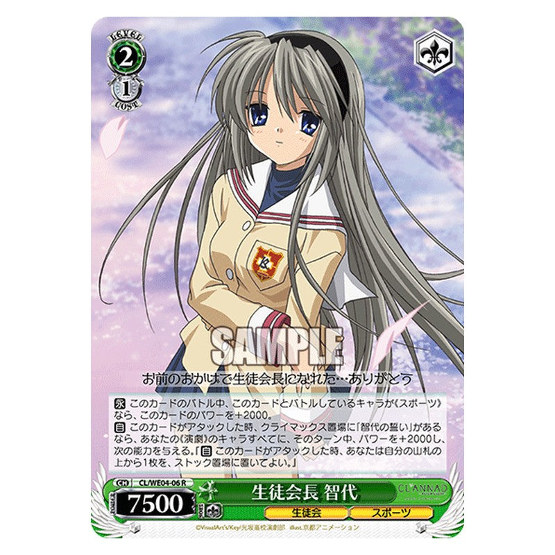CL/WE04-06 [JP] 生徒会長 智代 Weiss Schwarz Japanese