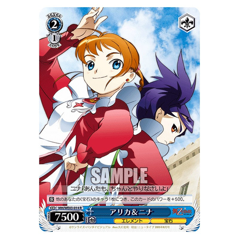 MH/WE03-014 [JP] アリカ＆ニナ Weiss Schwarz Japanese