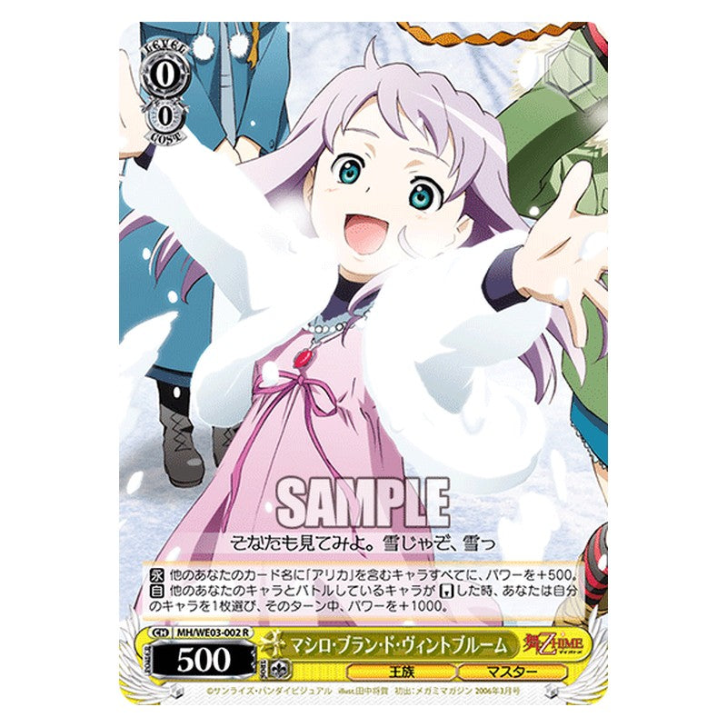 MH/WE03-002 [JP] マシロ・ブラン・ド・ヴィントブルーム Weiss Schwarz Japanese