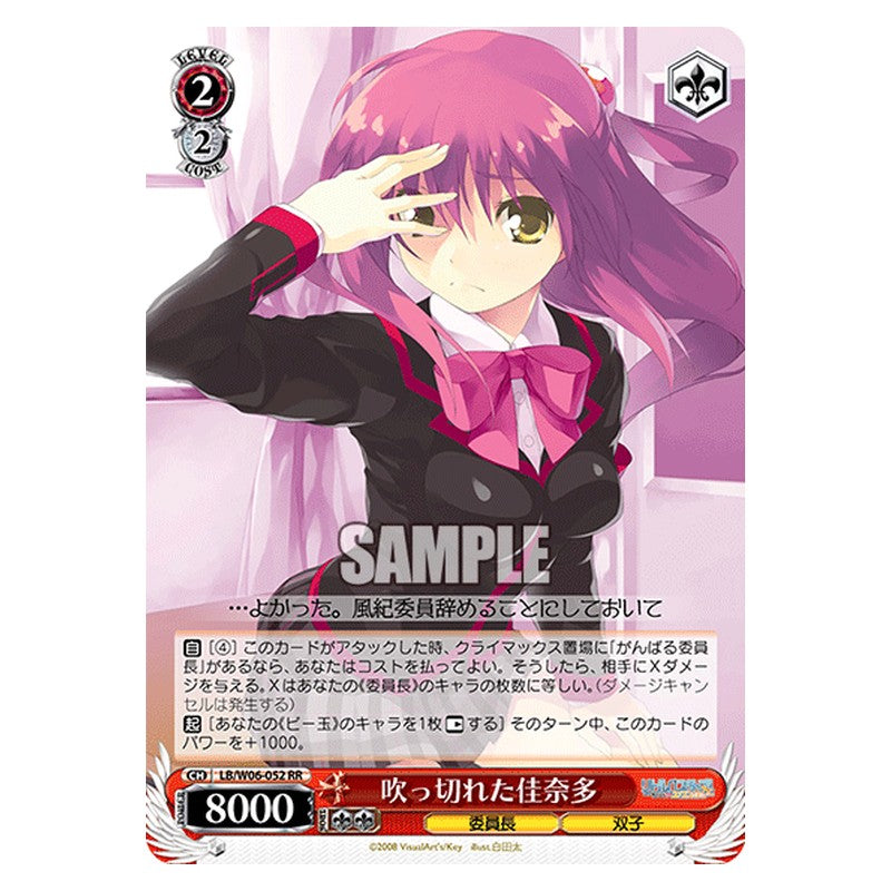LB/W06-052 [JP] 吹っ切れた佳奈多 Weiss Schwarz Japanese