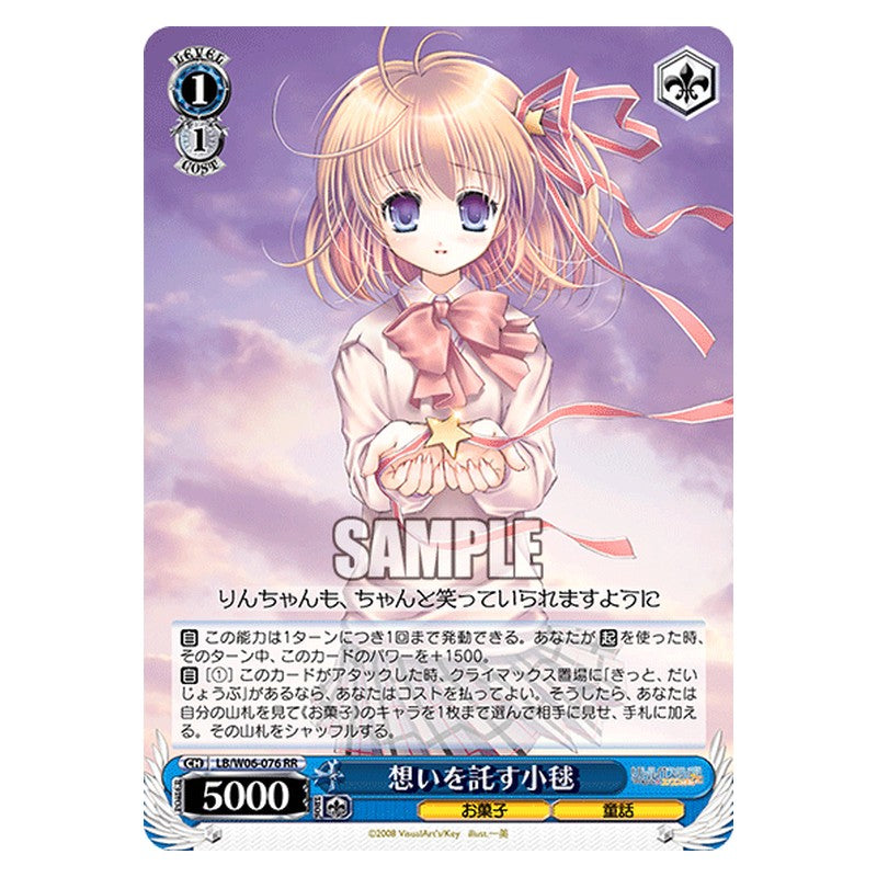 LB/W06-076 [JP] 想いを託す小毬 Weiss Schwarz Japanese