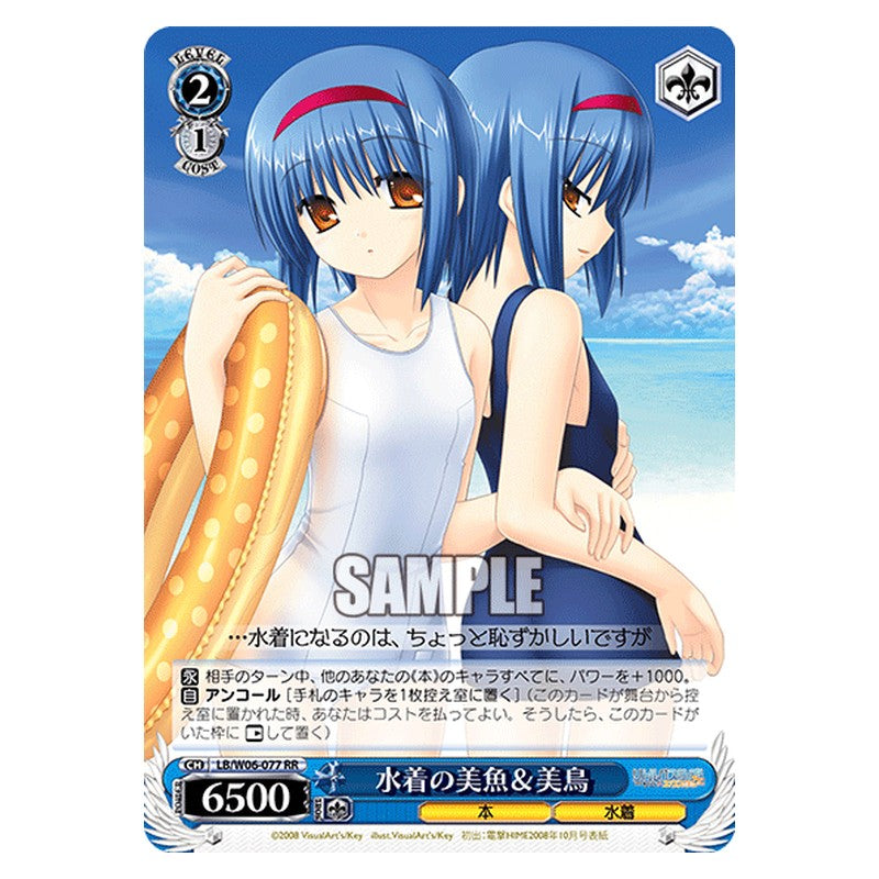 LB/W06-077 [JP] 水着の美魚＆美鳥 Weiss Schwarz Japanese