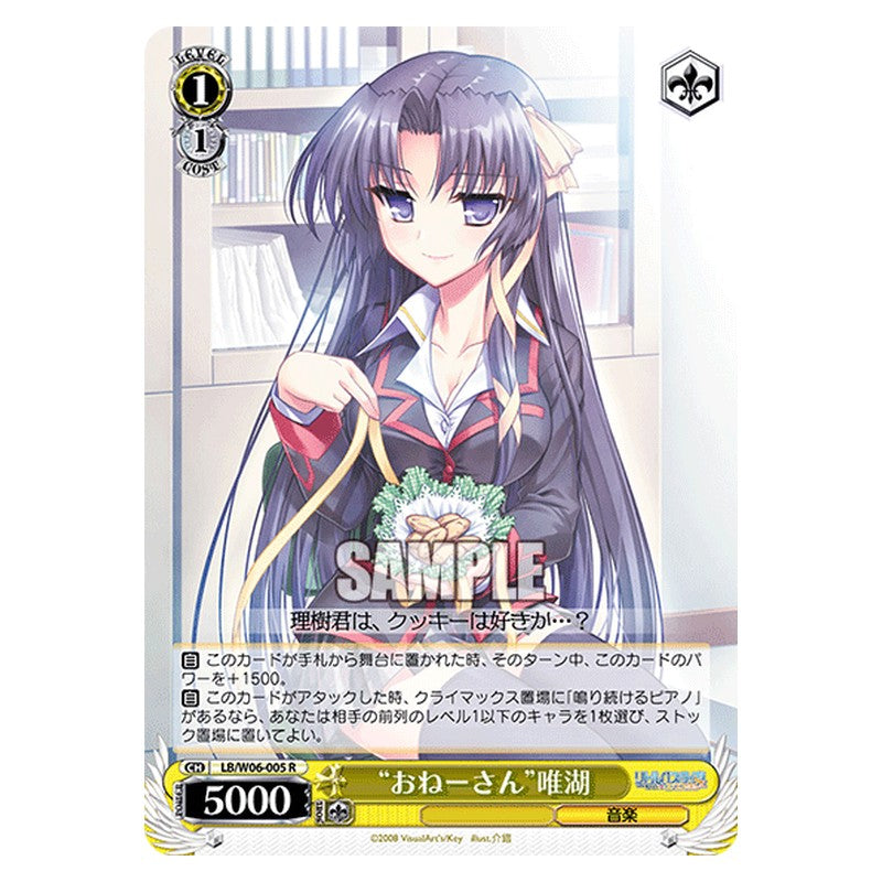 LB/W06-005 [JP] おねーさん唯湖 Weiss Schwarz Japanese