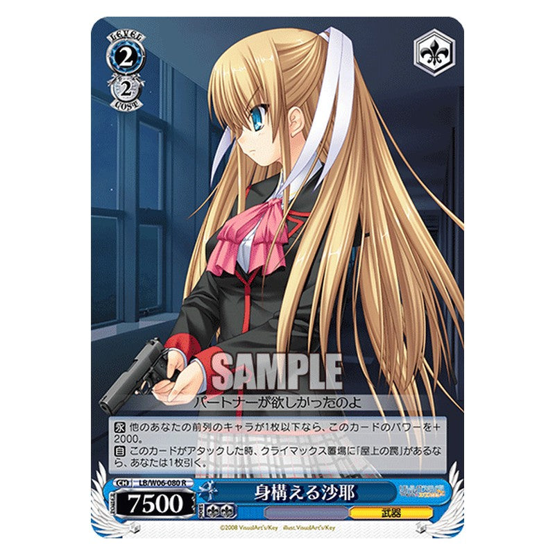 LB/W06-080 [JP] 身構える沙耶 Weiss Schwarz Japanese