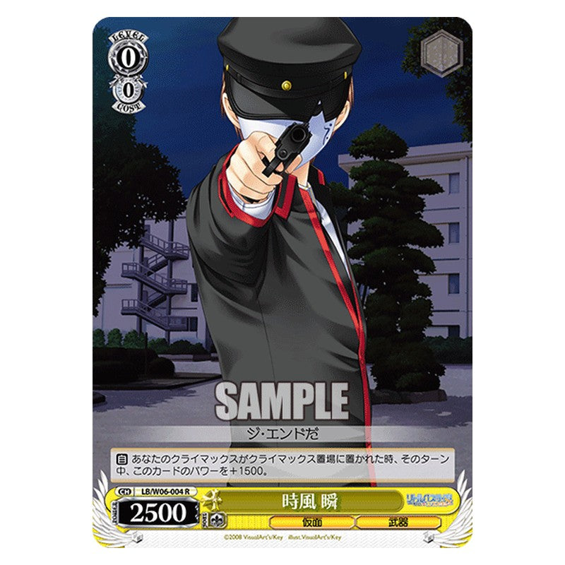 LB/W06-004 [JP] 時風 瞬 Weiss Schwarz Japanese