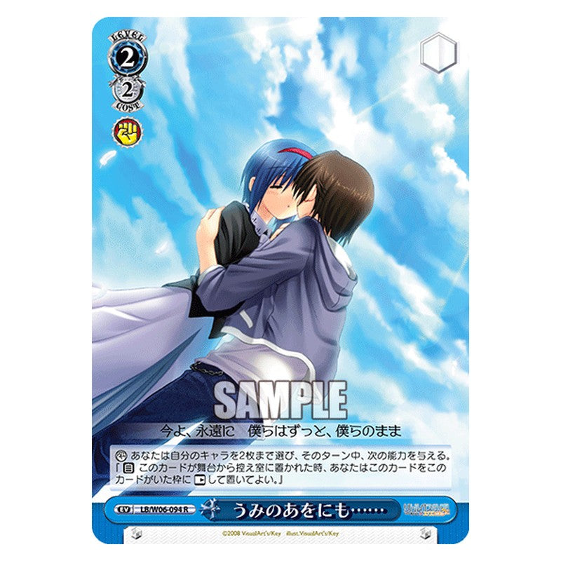 LB/W06-094 [JP] うみのあをにも・・・・・・ Weiss Schwarz Japanese