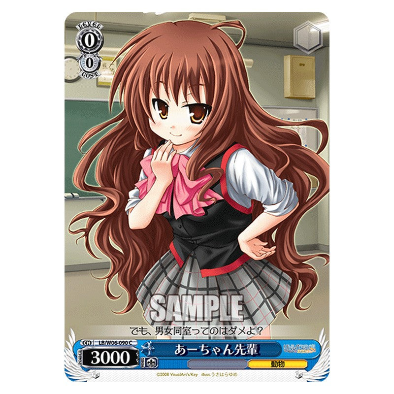 LB/W06-090 [JP] あーちゃん先輩 Weiss Schwarz Japanese