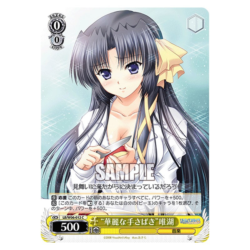 LB/W06-012 [JP] 華麗な手さばき唯湖 Weiss Schwarz Japanese