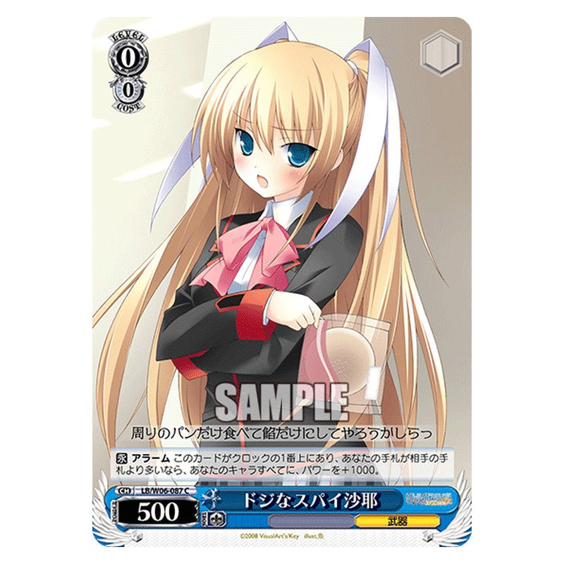 LB/W06-087 [JP] ドジなスパイ沙耶 Weiss Schwarz Japanese