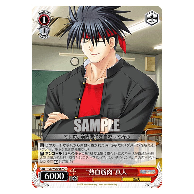 LB/W06-067 [JP] 熱血筋肉真人 Weiss Schwarz Japanese