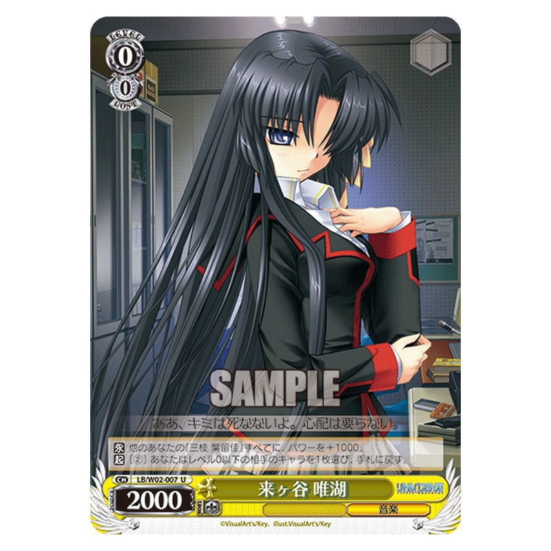 LB/W02-007 [JP] 来ヶ谷 唯湖 Weiss Schwarz Japanese