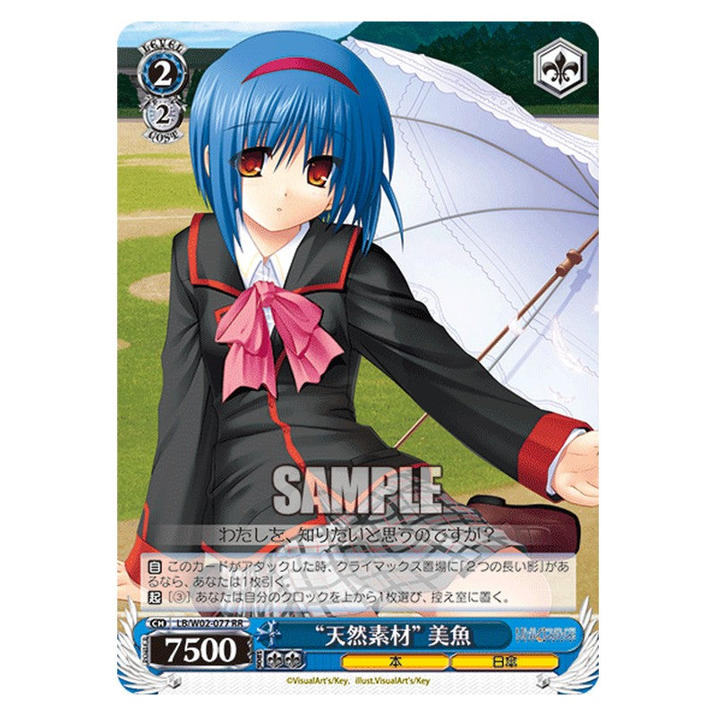LB/W02-077 [JP] 天然素材美魚 Weiss Schwarz Japanese