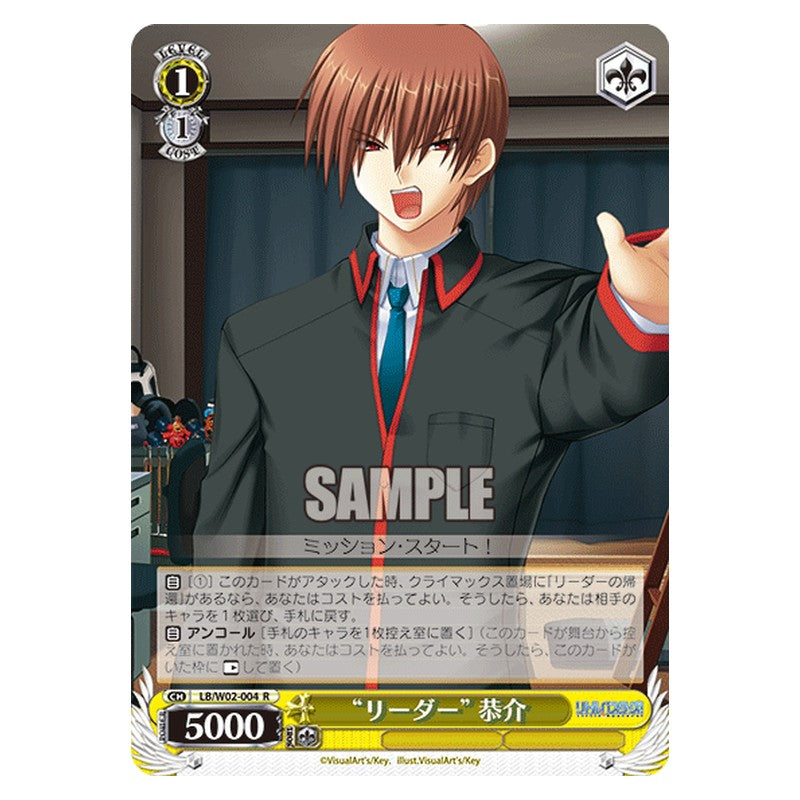 LB/W02-004 [JP] リーダー恭介 Weiss Schwarz Japanese