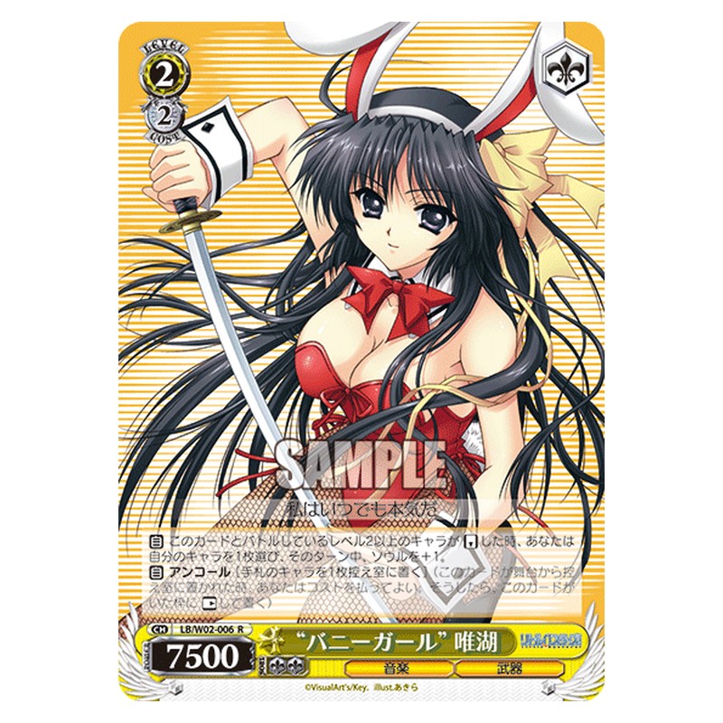 LB/W02-006 [JP] バニーガール唯湖 Weiss Schwarz Japanese