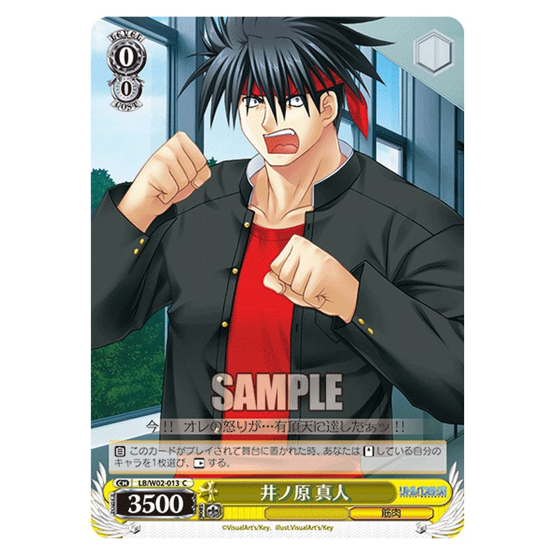 LB/W02-013 [JP] 井ノ原 真人 Weiss Schwarz Japanese