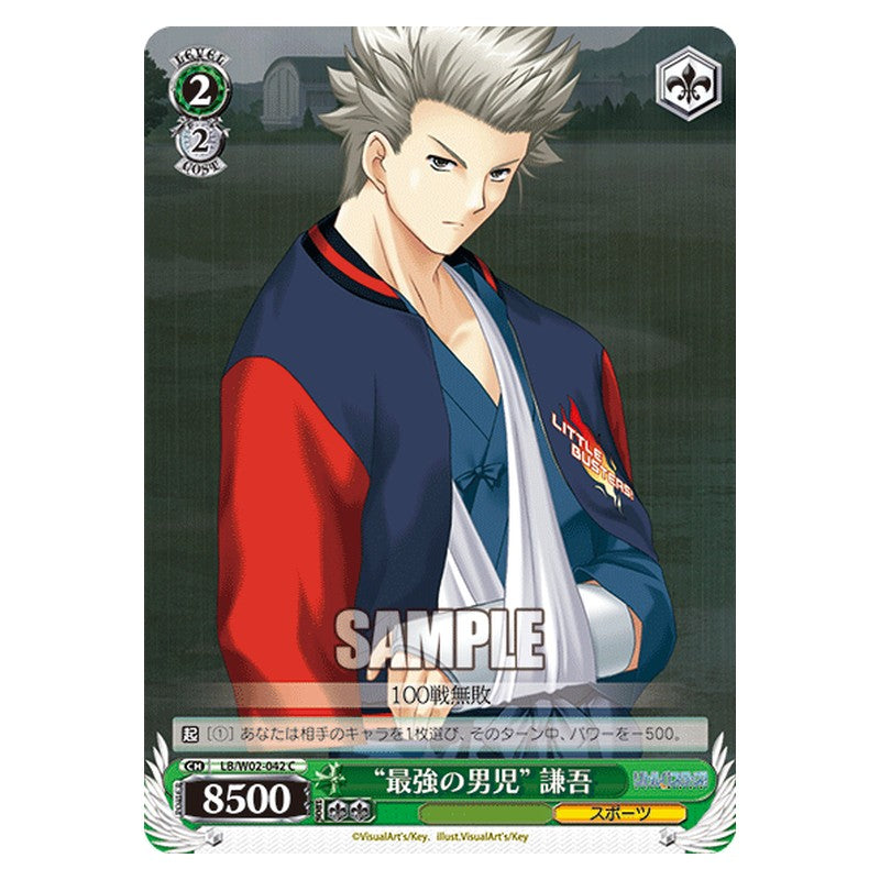 LB/W02-042 [JP] 最強の男児謙吾 Weiss Schwarz Japanese