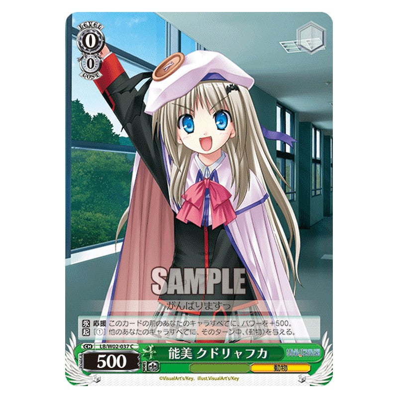 LB/W02-037 [JP] 能美 クドリャフカ Weiss Schwarz Japanese