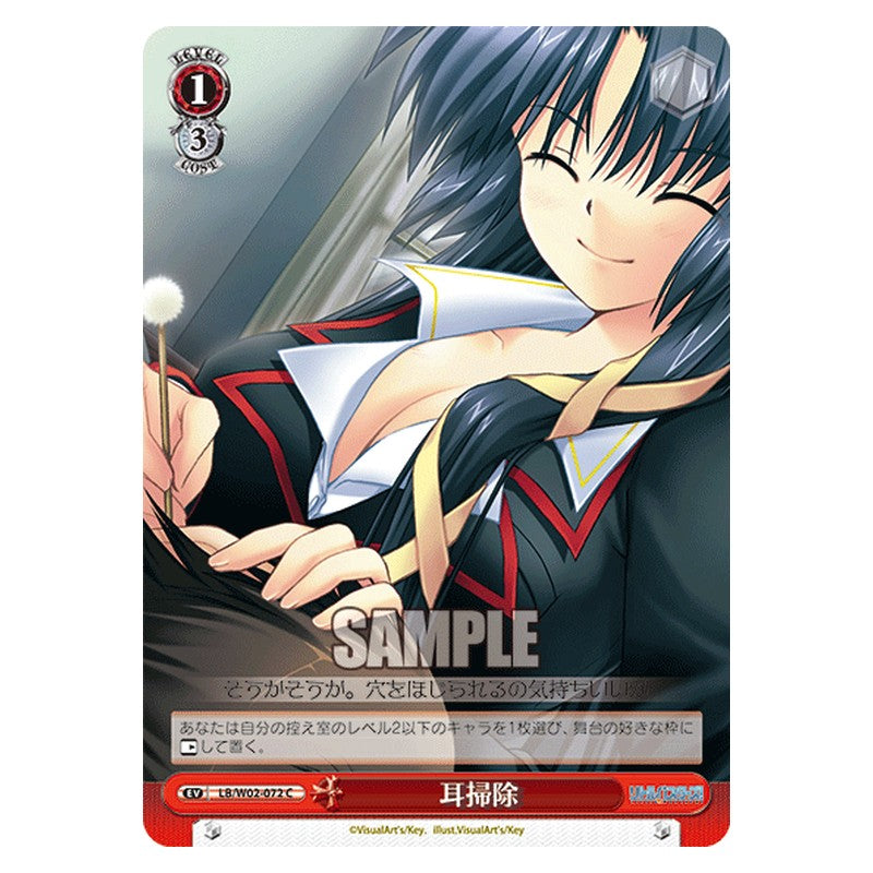 LB/W02-072 [JP] 耳掃除 Weiss Schwarz Japanese
