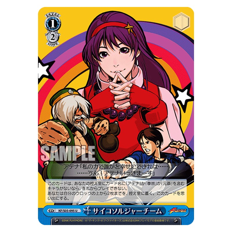 KF/S05-095 [JP] サイコソルジャーチーム Weiss Schwarz Japanese