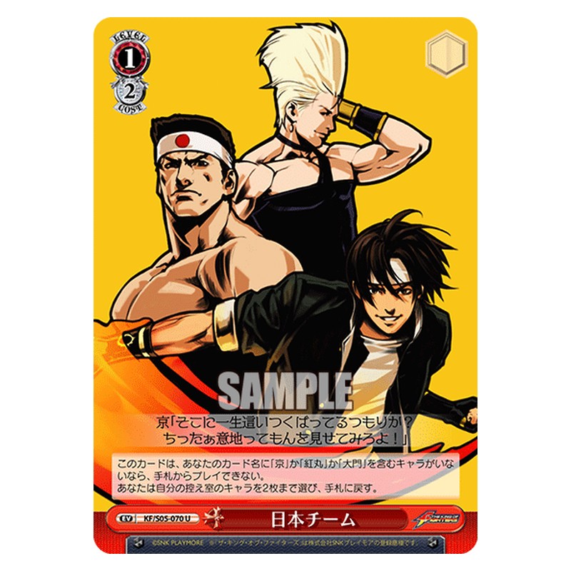 KF/S05-070 [JP] 日本チーム Weiss Schwarz Japanese
