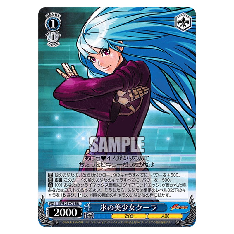 KF/S05-076 [JP] 氷の美少女クーラ Weiss Schwarz Japanese