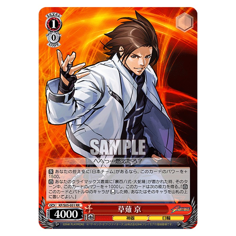 KF/S05-051 [JP] 草薙 京 Weiss Schwarz Japanese