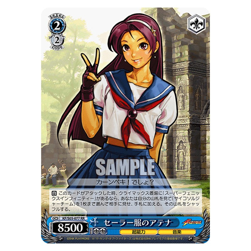 KF/S05-077 [JP] セーラ服のアテナ Weiss Schwarz Japanese