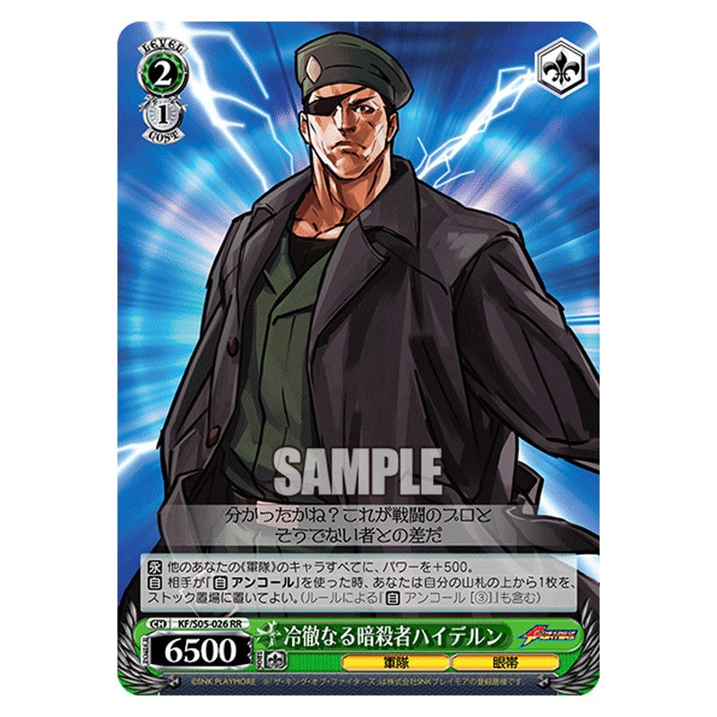 KF/S05-026 [JP] 冷徹なる暗殺者ハイデルン Weiss Schwarz Japanese