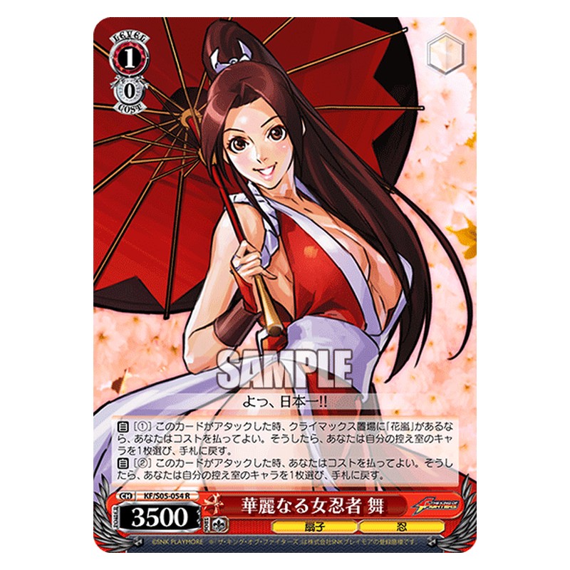 KF/S05-054 [JP] 華麗なる女忍者 舞 Weiss Schwarz Japanese