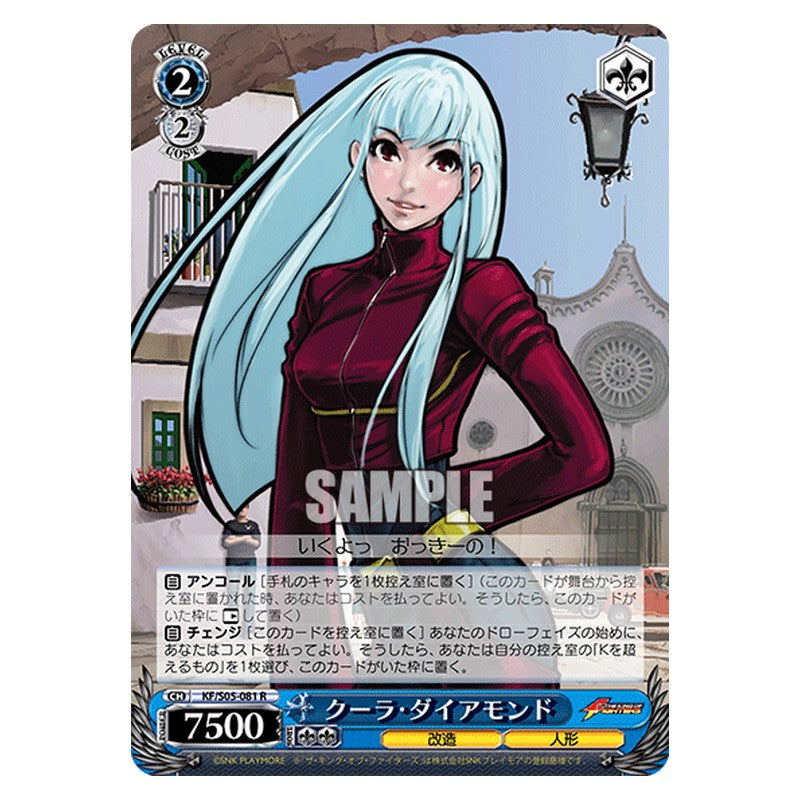 KF/S05-081 [JP] クーラ・ダイヤモンド Weiss Schwarz Japanese