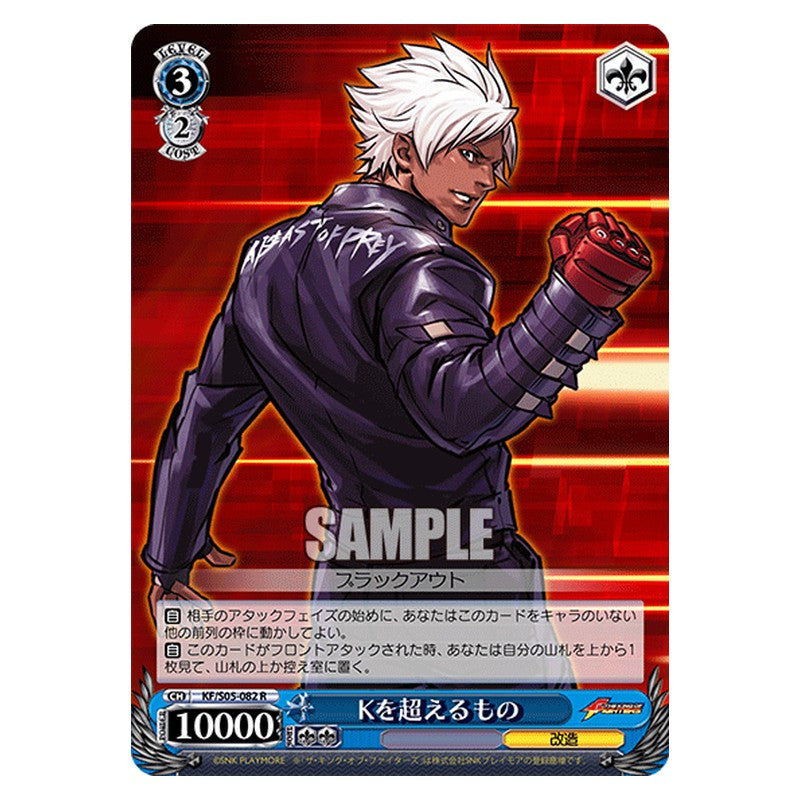 KF/S05-082 [JP] Ｋを超えるもの Weiss Schwarz Japanese