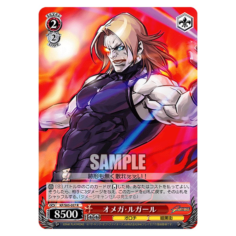 KF/S05-057 [JP] オメガ・ルガール Weiss Schwarz Japanese