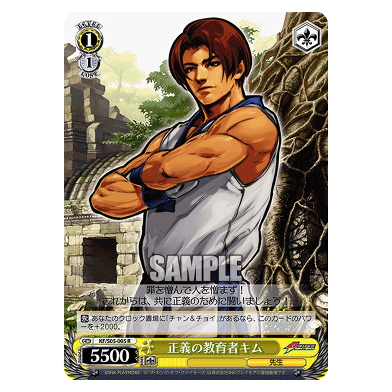 KF/S05-005 [JP] 正義の教育者キム Weiss Schwarz Japanese