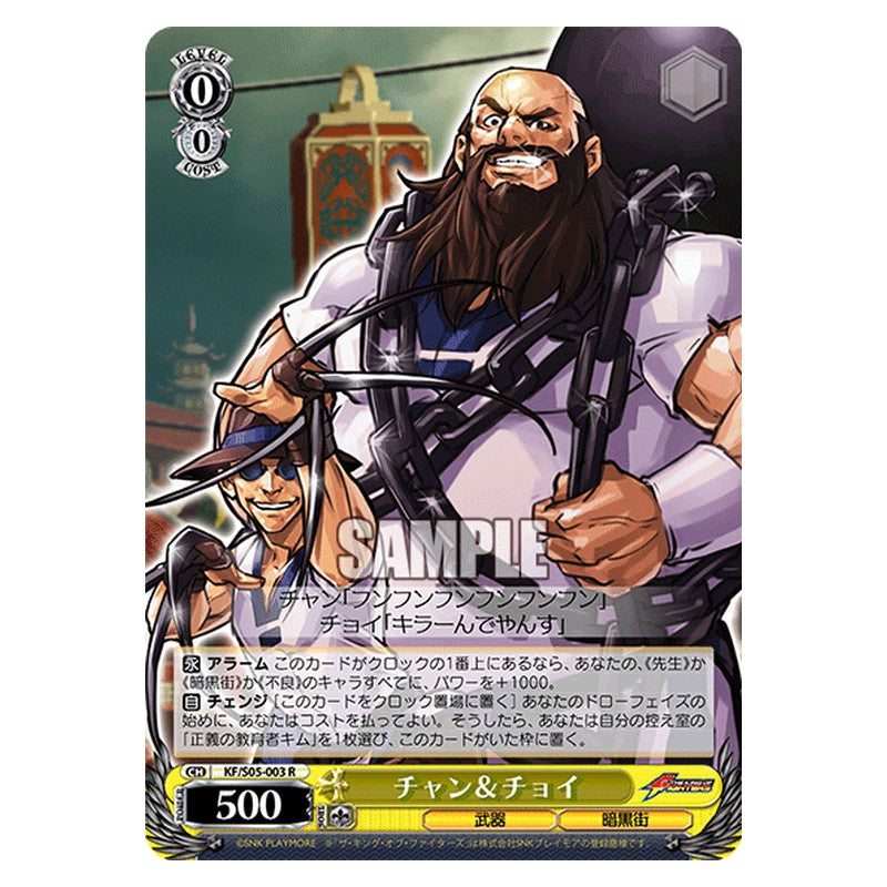 KF/S05-003 [JP] チャン＆チョン Weiss Schwarz Japanese