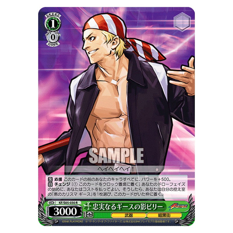 KF/S05-030 [JP] 忠実なるギースの影ビリー Weiss Schwarz Japanese