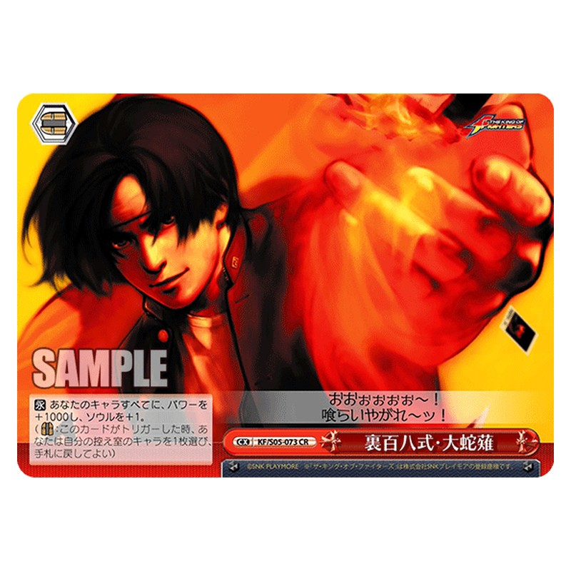 KF/S05-073 [JP] 裏百八式・大蛇薙 Weiss Schwarz Japanese