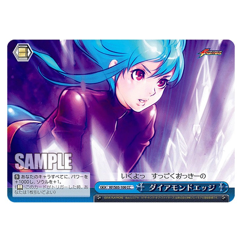 KF/S05-100 [JP] ダイアモンドエッジ Weiss Schwarz Japanese